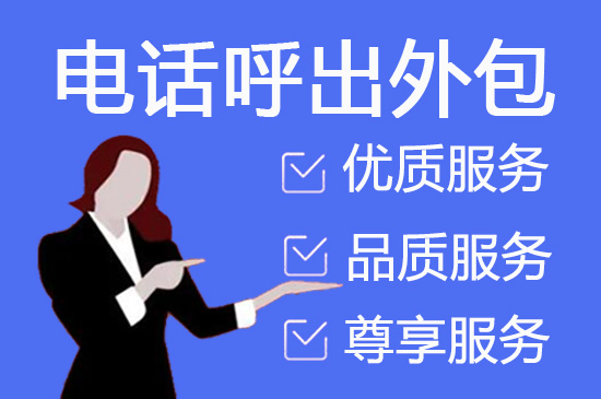 佛山电话客服外包多少钱一个月